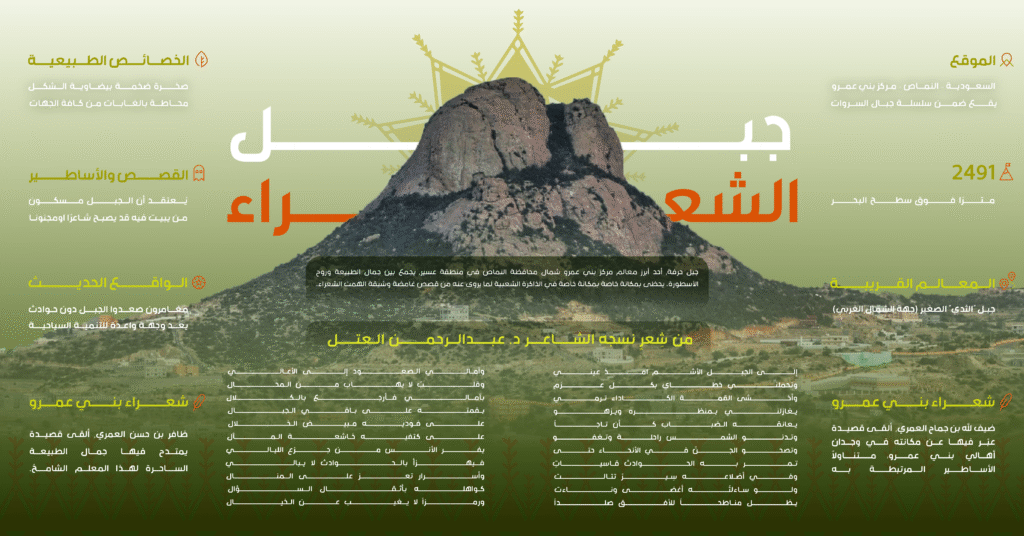 جبل الشعراء ليلى العتل2 01